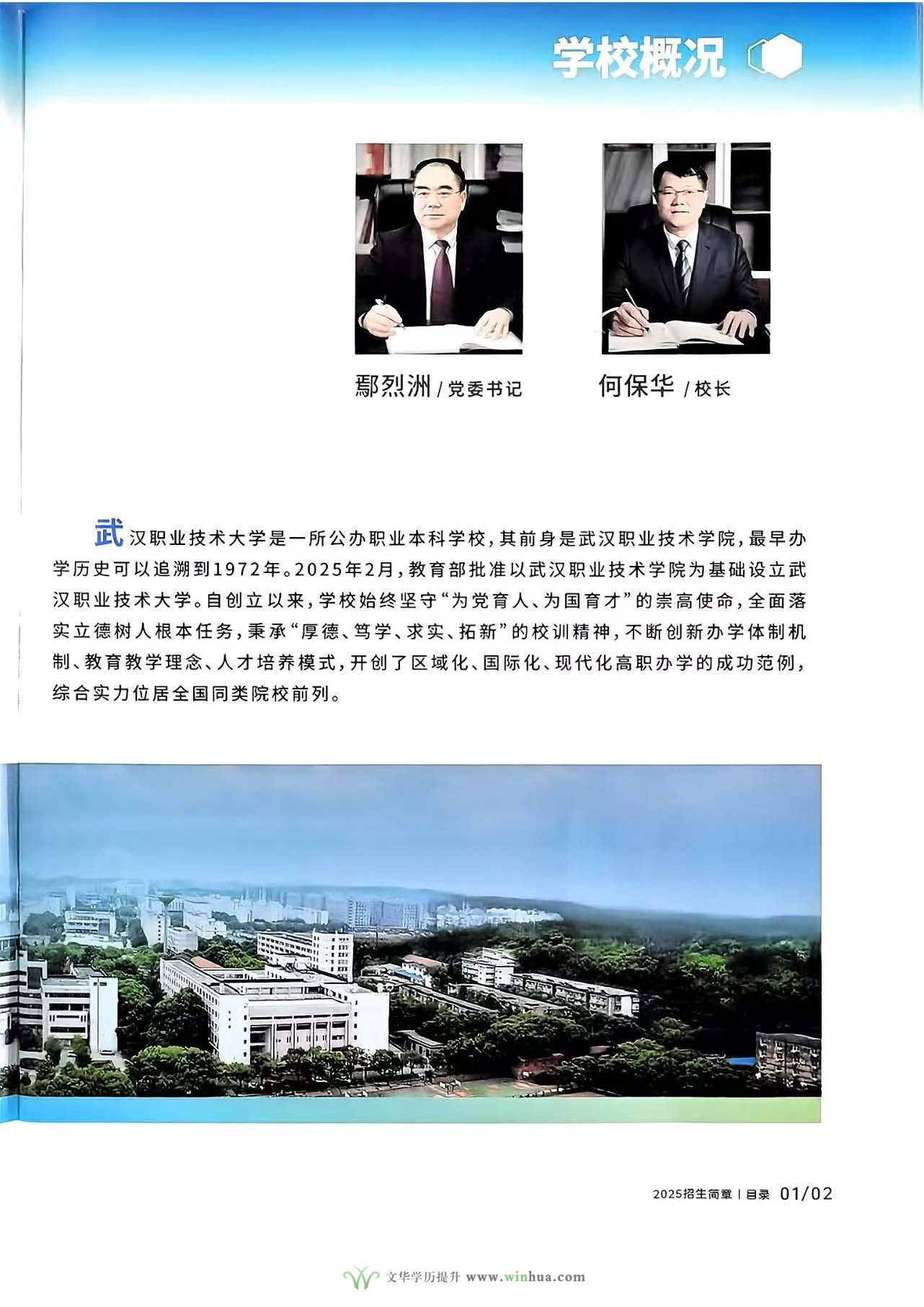 武汉职业技术大学2025年成人高等学历继续教育招生简章(图3)
