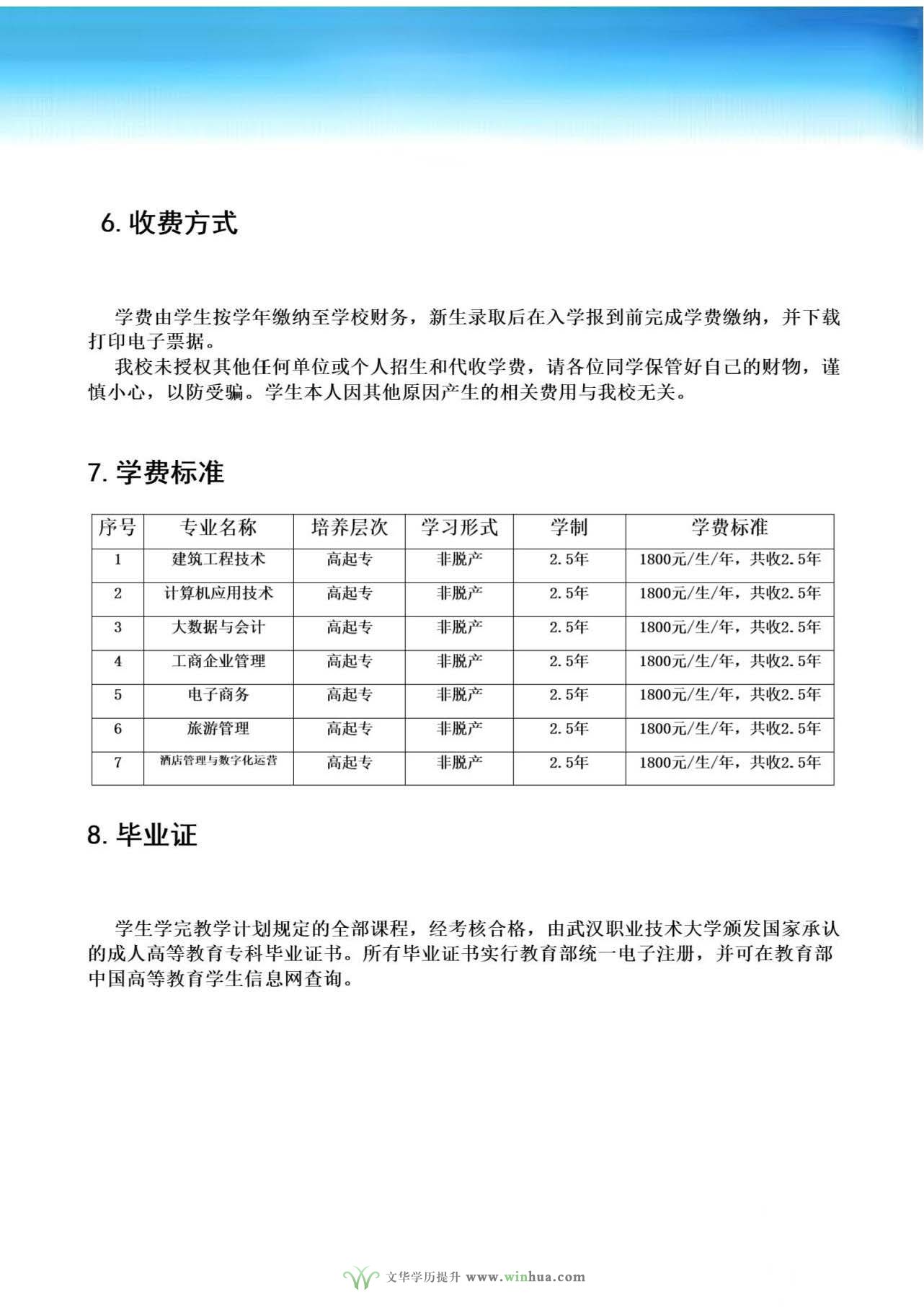 武汉职业技术大学2025年成人高等学历继续教育招生简章(图5)