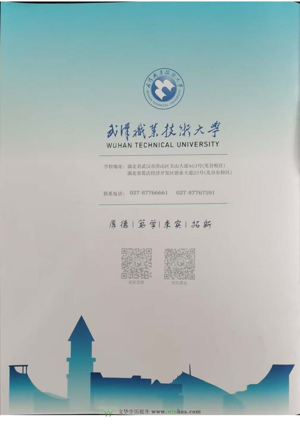 武汉职业技术大学2025年成人高等学历继续教育招生简章(图6)